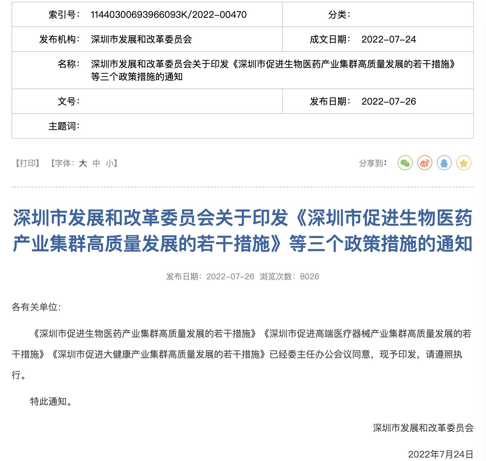 重磅利好，细胞行业5-10年内有望成为 国家战略性新兴产业